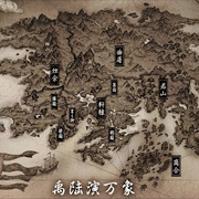观海策 第二季