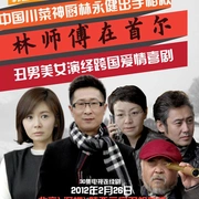 点击查看图片 林师傅在首尔