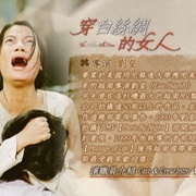 点击查看图片 穿白丝绸的女人 The white silk dress