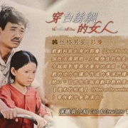 点击查看图片 穿白丝绸的女人 The white silk dress