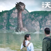 点击查看图片 长白山天池水怪