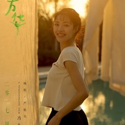 芳华