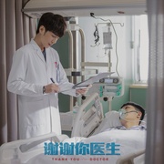 点击查看图片 谢谢你医生
