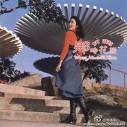 不一样的爱 不一樣的愛