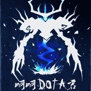 点击查看图片 呵呵,DOTA君