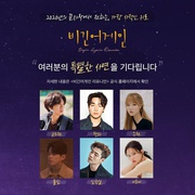 再次出发: 重聚 비긴어게인 Reunion
