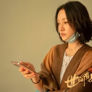 世间有她