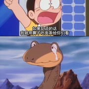 点击查看图片 哆啦A梦:大雄的恐龙 ドラえもん のび太の恐竜