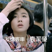 合家欢 合家歡