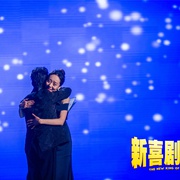 点击查看图片 新喜剧之王