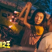 点击查看图片 新喜剧之王