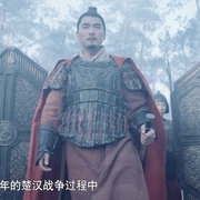点击查看图片 楚汉