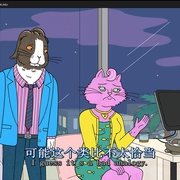 点击查看图片 马男波杰克 第四季 BoJack Horseman Season 4