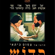 禁城之恋 קדוש