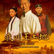 点击查看图片 我叫王土地