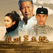 点击查看图片 我叫王土地