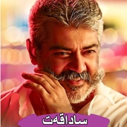 点击查看图片 忠诚 Viswasam
