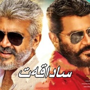 点击查看图片 忠诚 Viswasam