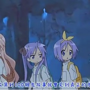 点击查看图片 幸运星OVA らき☆すた OVA