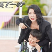 生死下一秒